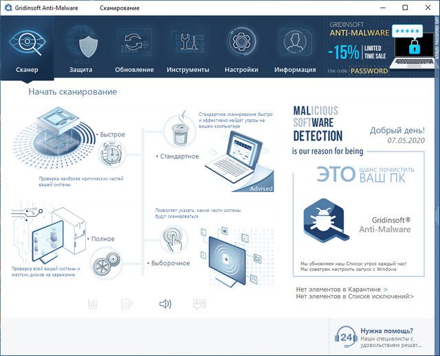 1588834216_gridinsoft-anti-malware-1.jpg